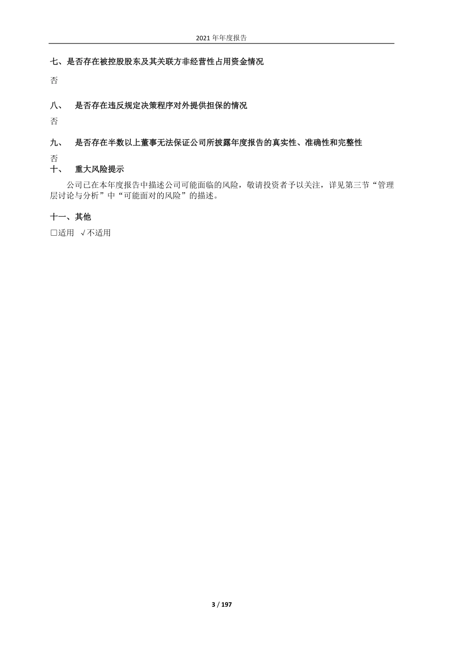 603719_2021_良品铺子_良品铺子2021年年度报告_2022-03-21.pdf_第3页