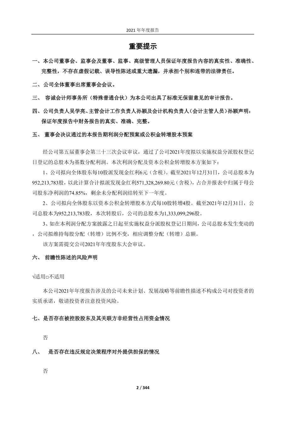 603866_2021_桃李面包_桃李面包2021年年度报告_2022-03-16.pdf_第2页