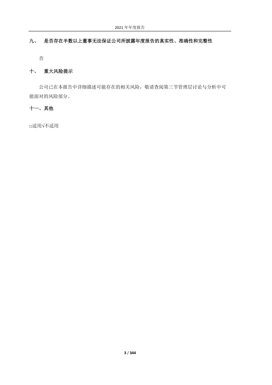 603866_2021_桃李面包_桃李面包2021年年度报告_2022-03-16.pdf_第3页