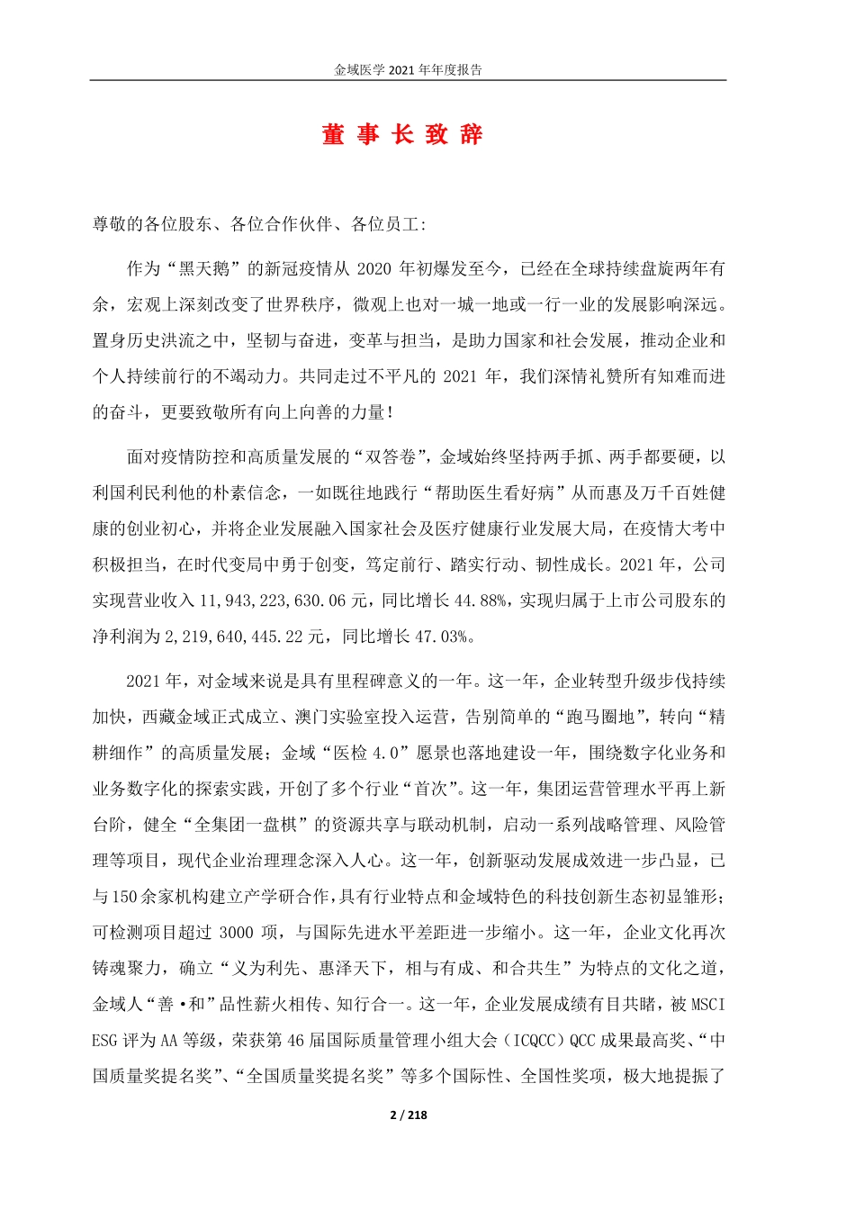 603882_2021_金域医学_广州金域医学检验集团股份有限公司2021年年度报告_2022-04-26.pdf_第2页