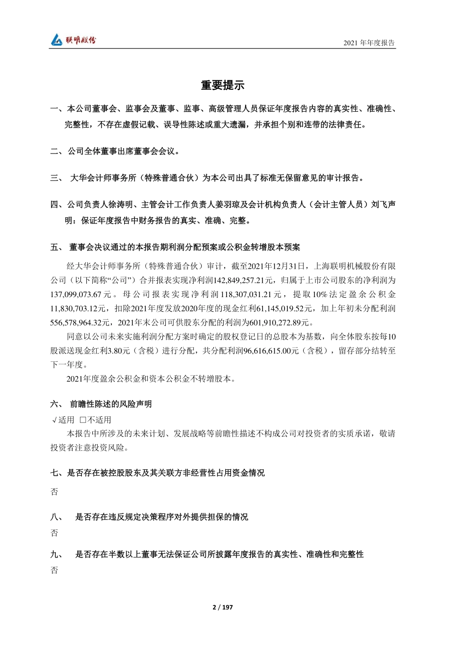 603006_2021_联明股份_2021年年度报告_2022-04-27.pdf_第2页
