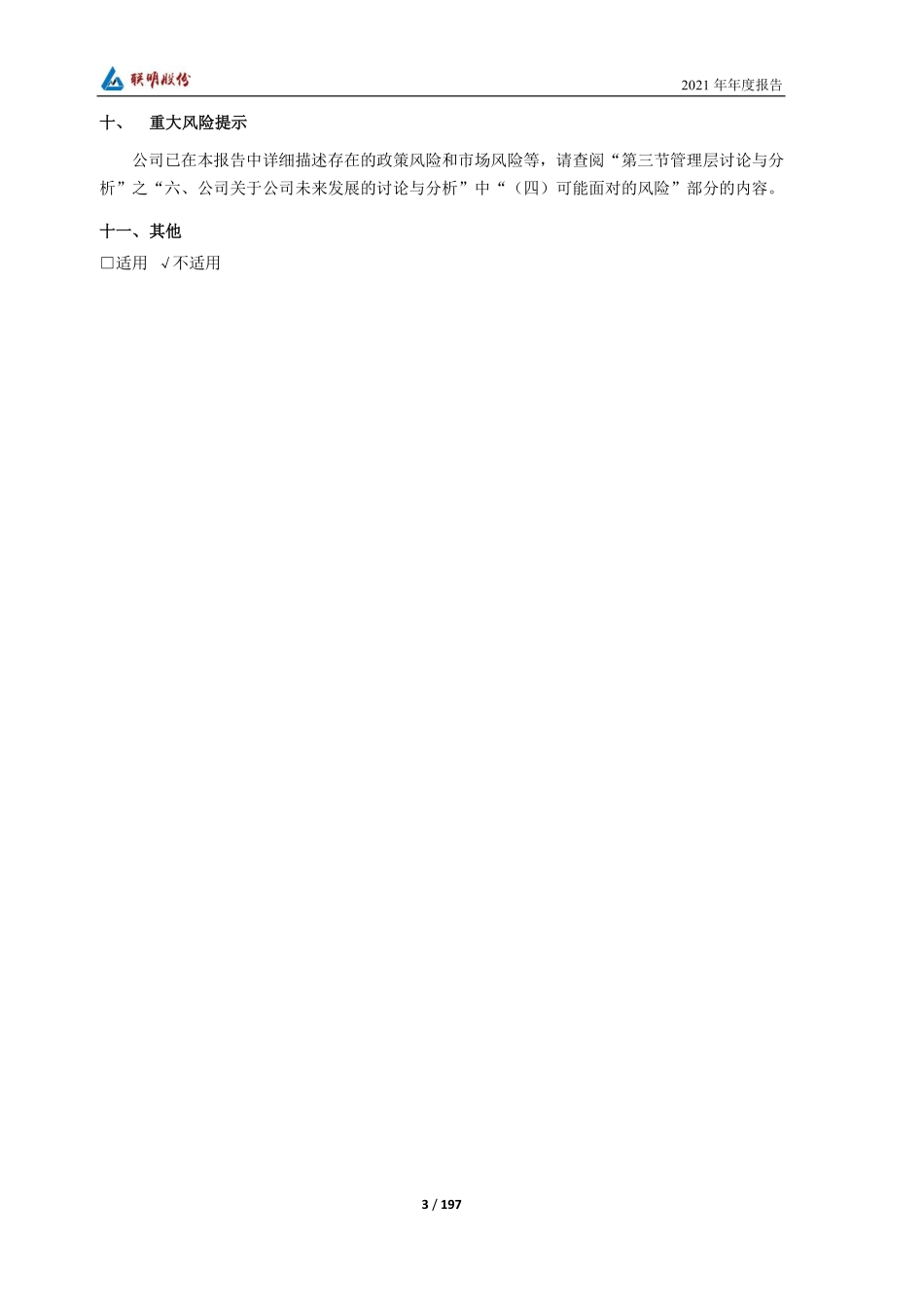 603006_2021_联明股份_2021年年度报告_2022-04-27.pdf_第3页