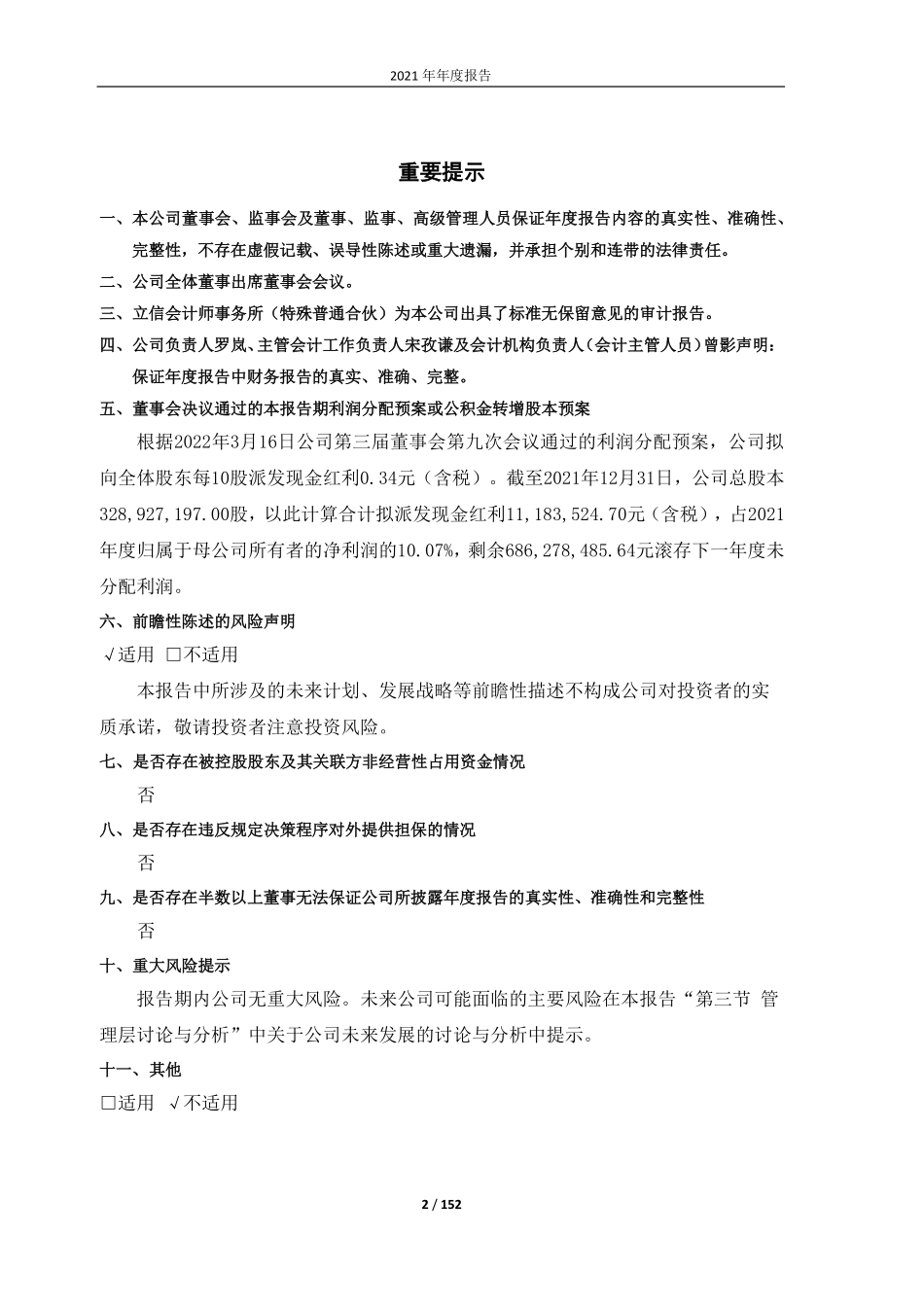 603881_2021_数据港_上海数据港股份有限公司2021年年度报告_2022-03-17.pdf_第2页