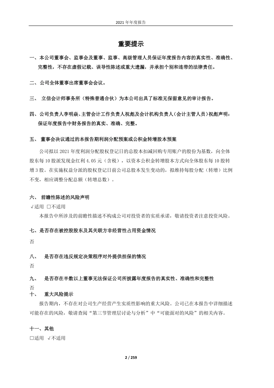 603896_2021_寿仙谷_寿仙谷2021年年度报告_2022-03-31.pdf_第2页