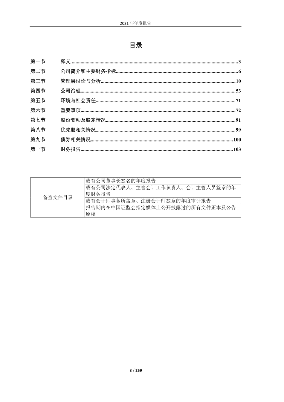 603896_2021_寿仙谷_寿仙谷2021年年度报告_2022-03-31.pdf_第3页
