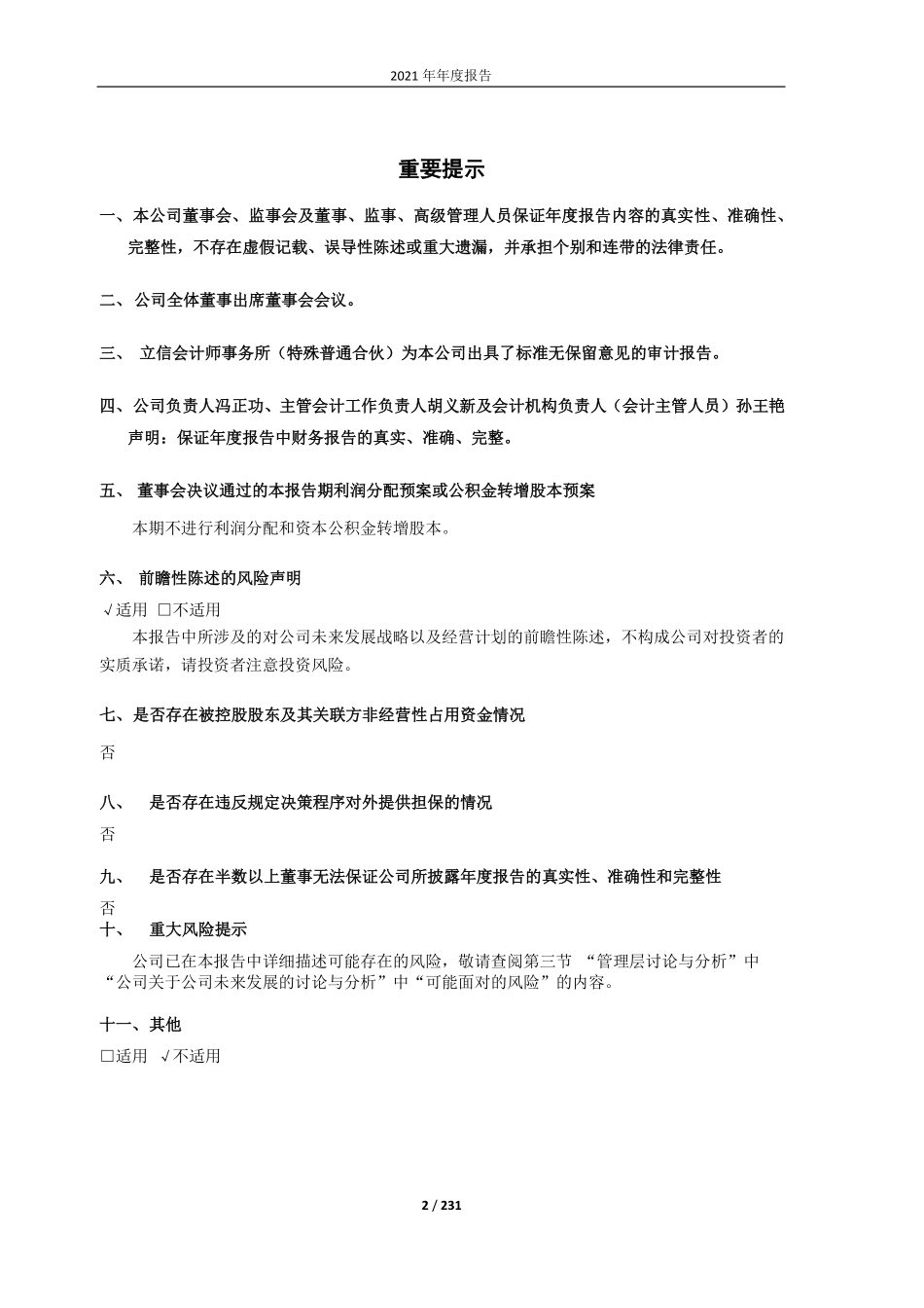 603017_2021_中衡设计_中衡设计2021年年度报告_2022-04-27.pdf_第2页