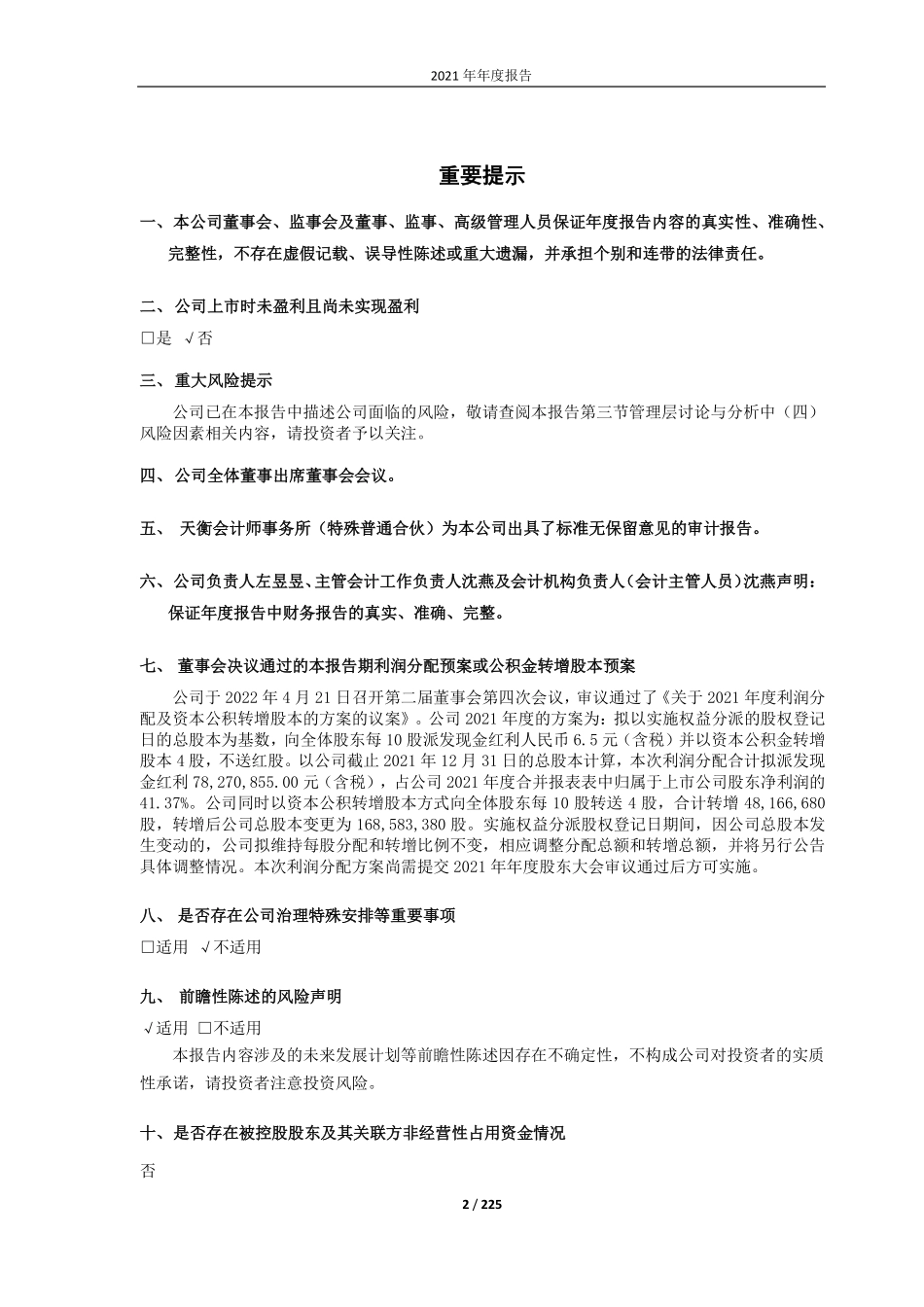 688017_2021_绿的谐波_2021年年度报告_2022-04-22.pdf_第2页