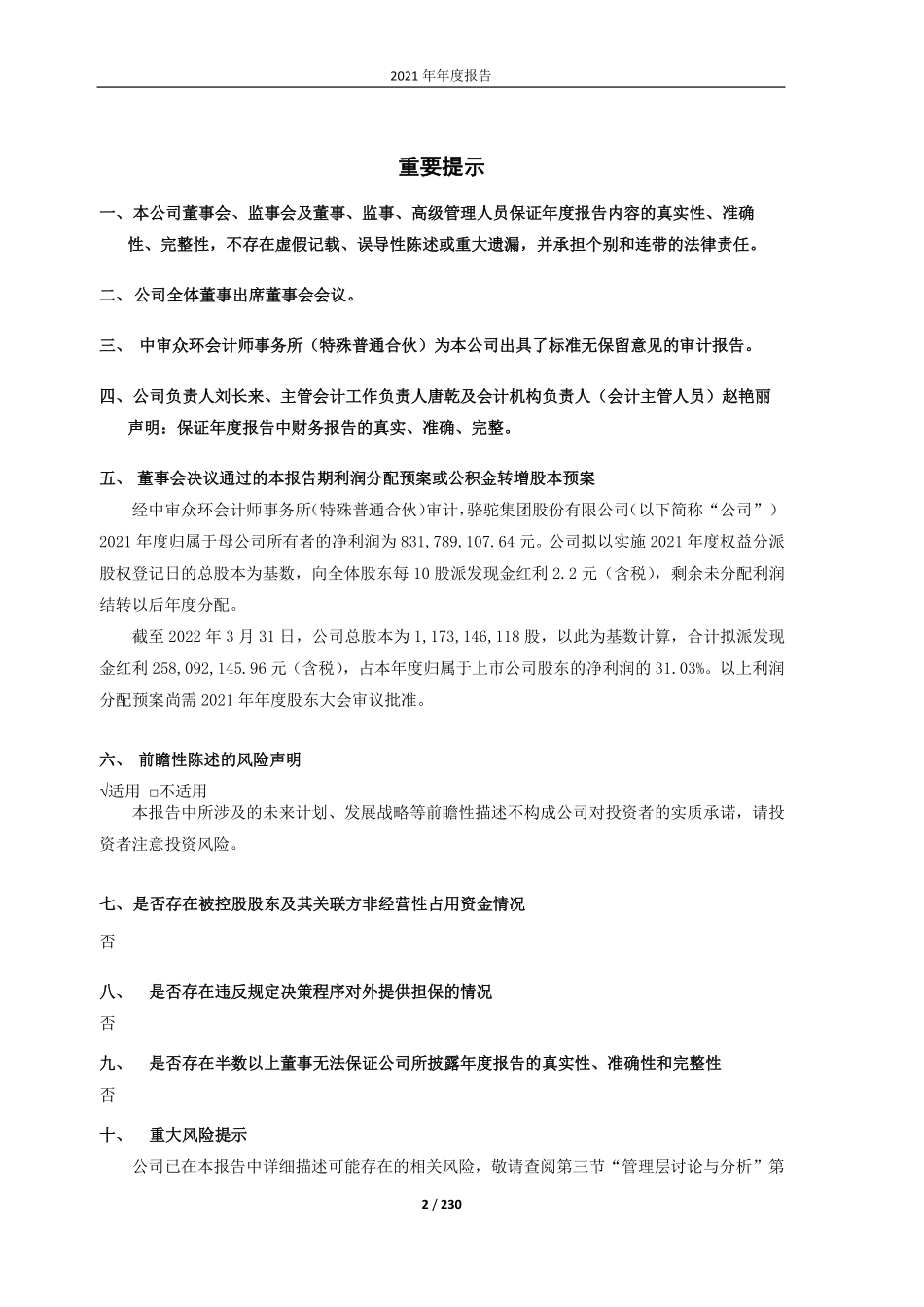 601311_2021_骆驼股份_骆驼股份2021年年度报告全文_2022-04-21.pdf_第2页