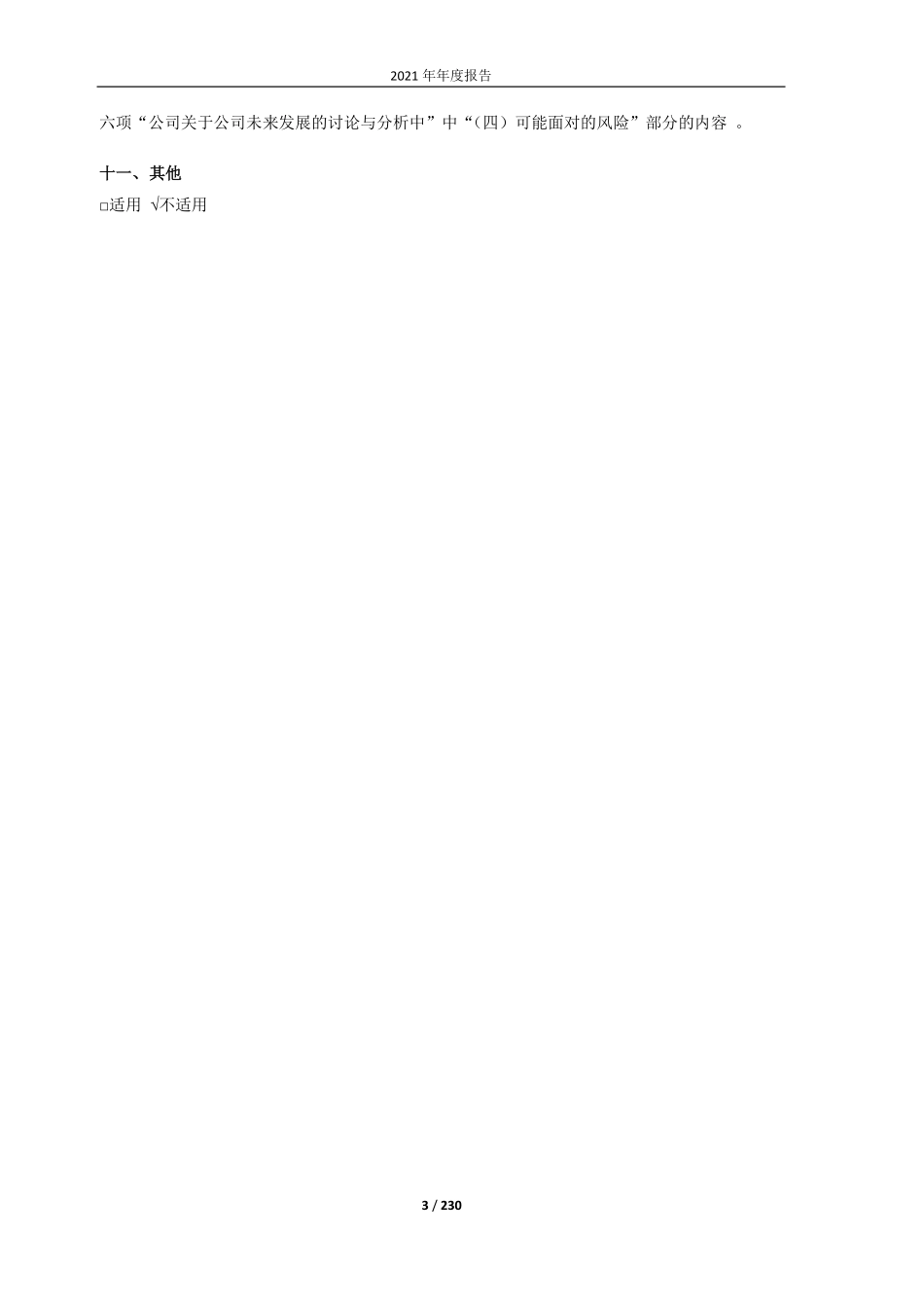 601311_2021_骆驼股份_骆驼股份2021年年度报告全文_2022-04-21.pdf_第3页