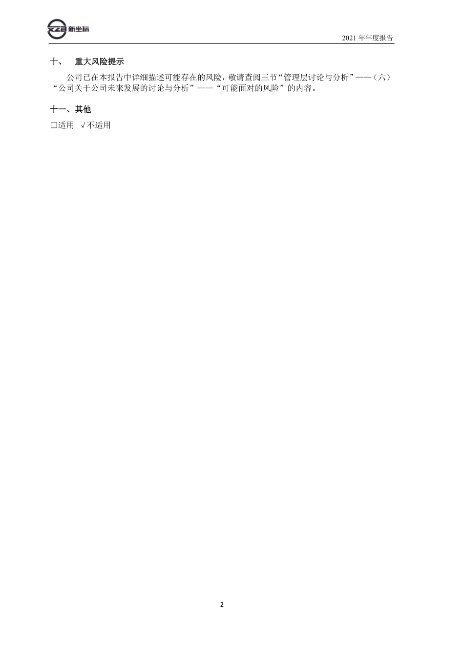 603040_2021_新坐标_新坐标2021年年度报告_2022-04-28.pdf_第3页