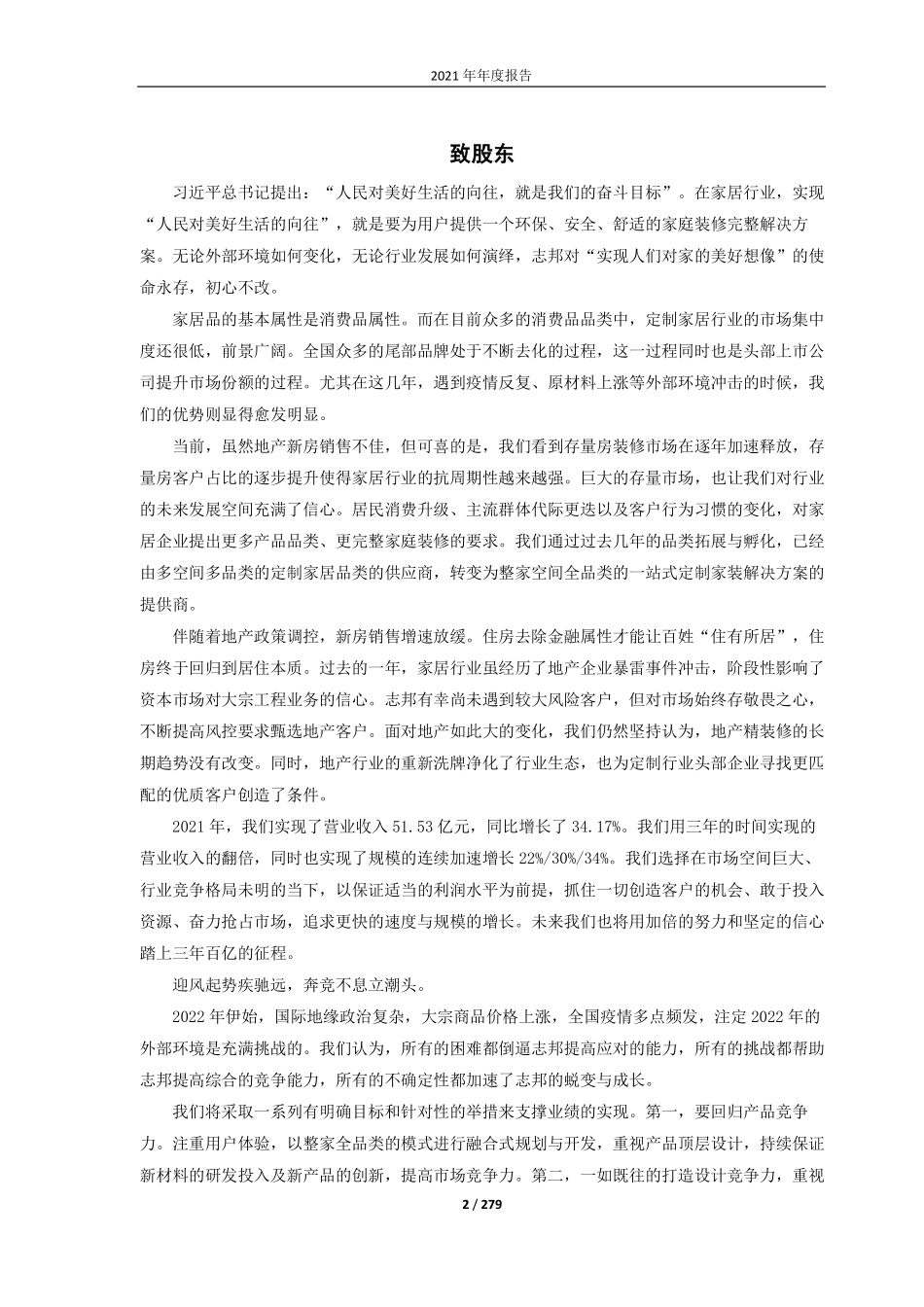 603801_2021_志邦家居_2021年年度报告（修订版）_2022-05-25.pdf_第2页