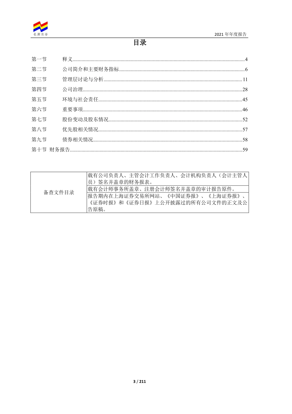 603950_2021_长源东谷_襄阳长源东谷实业股份有限公司2021年年度报告_2022-03-21.pdf_第3页
