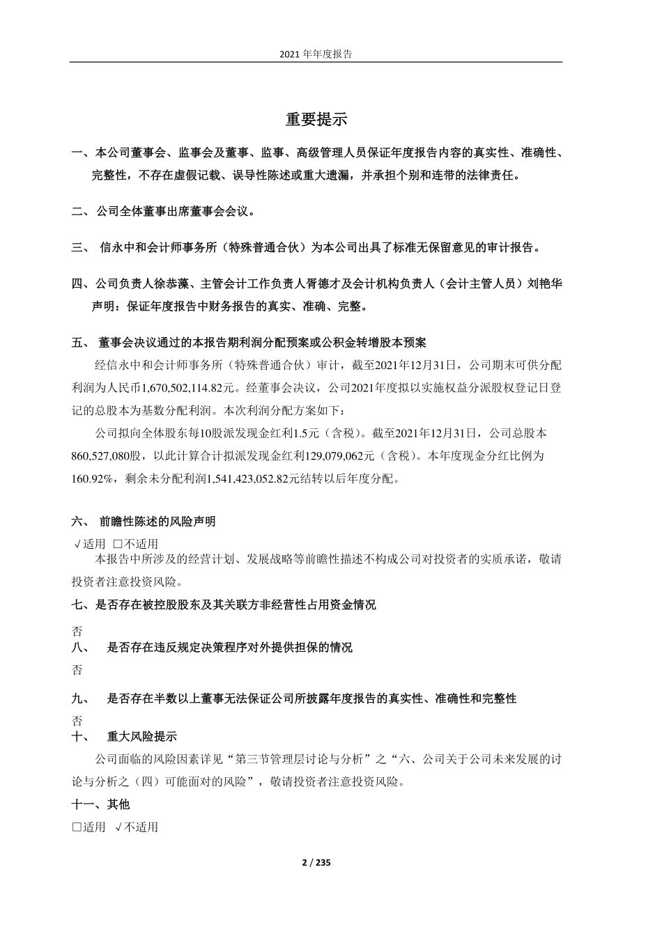 601366_2021_利群股份_利群商业集团股份有限公司2021年年度报告_2022-04-27.pdf_第2页