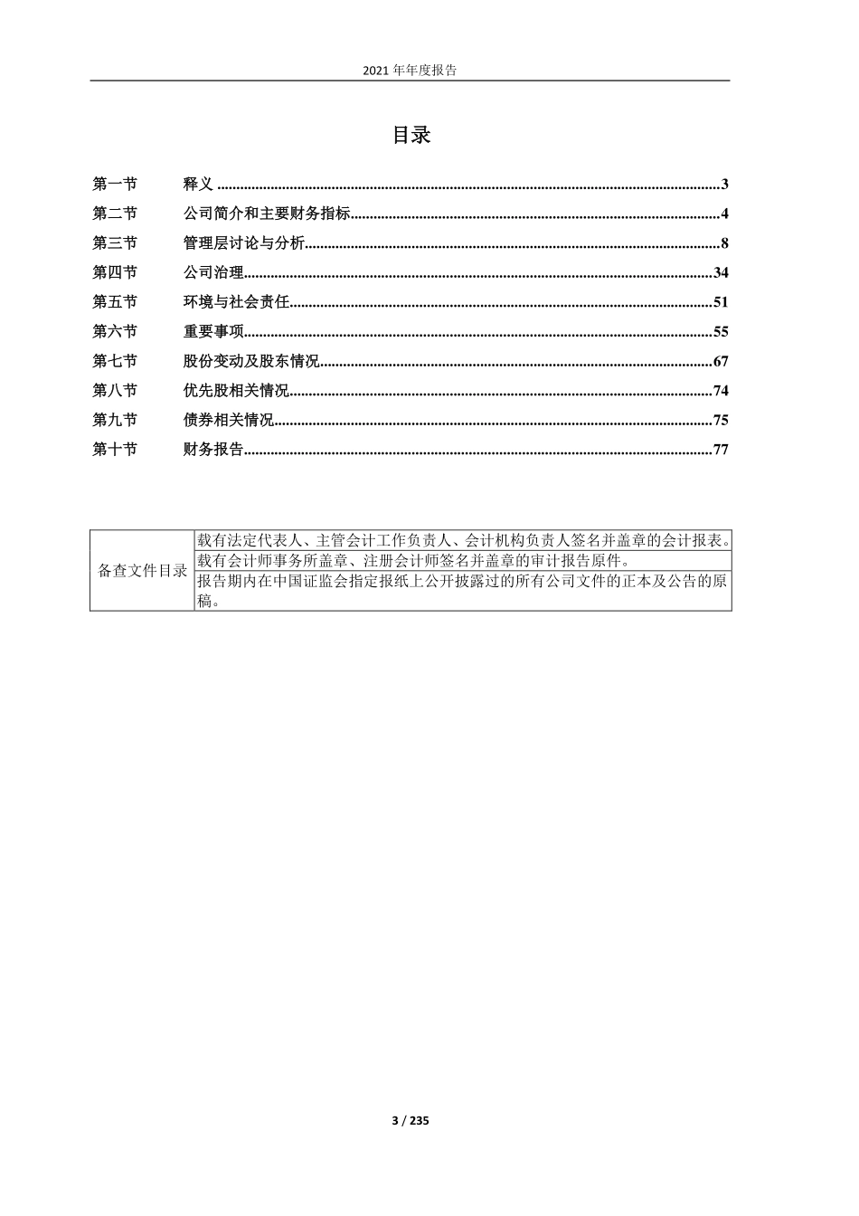 601366_2021_利群股份_利群商业集团股份有限公司2021年年度报告_2022-04-27.pdf_第3页