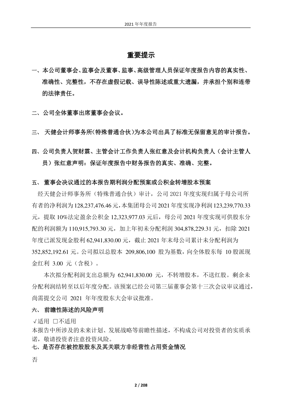 603949_2021_雪龙集团_雪龙集团股份有限公司2021年年度报告_2022-04-27.pdf_第2页