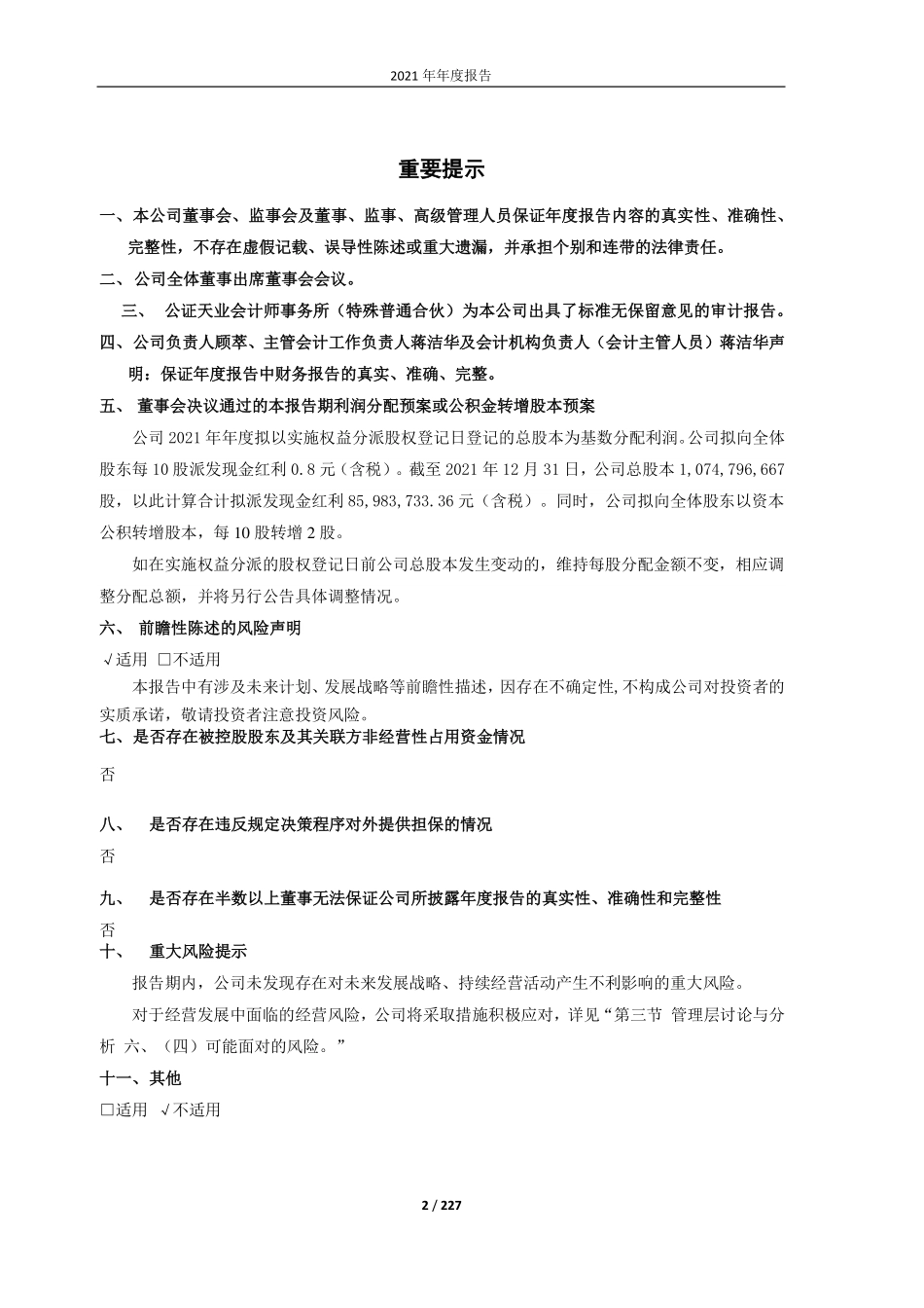 601500_2021_通用股份_江苏通用科技股份有限公司2021年年度报告_2022-04-27.pdf_第2页