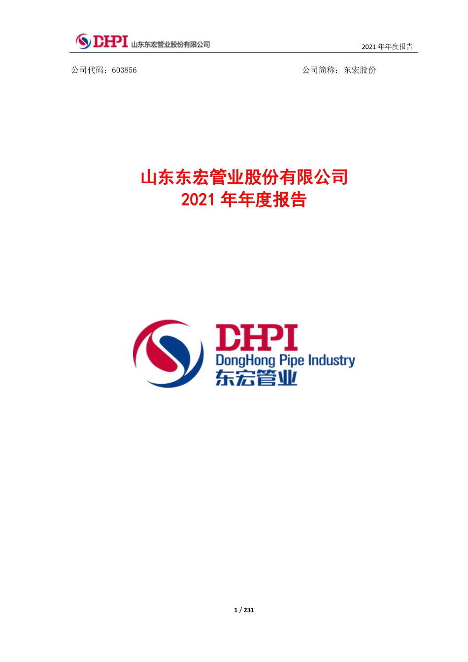 603856_2021_东宏股份_东宏股份2021年年度报告_2022-04-21.pdf_第1页
