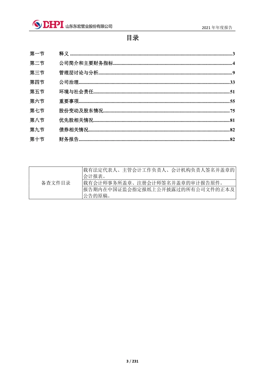603856_2021_东宏股份_东宏股份2021年年度报告_2022-04-21.pdf_第3页