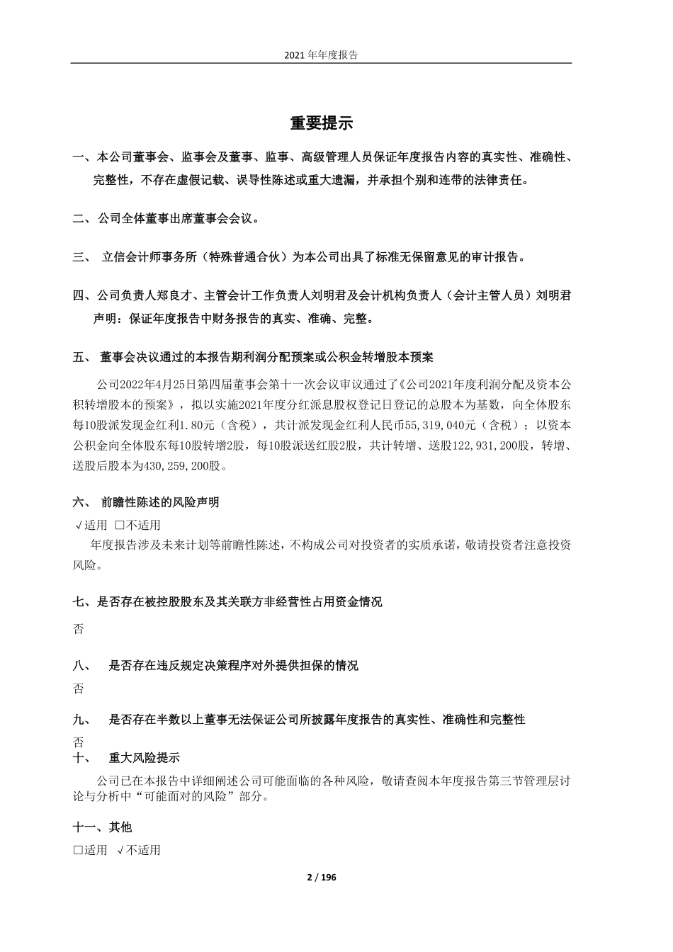603088_2021_宁波精达_宁波精达2021年年度报告_2022-04-25.pdf_第2页