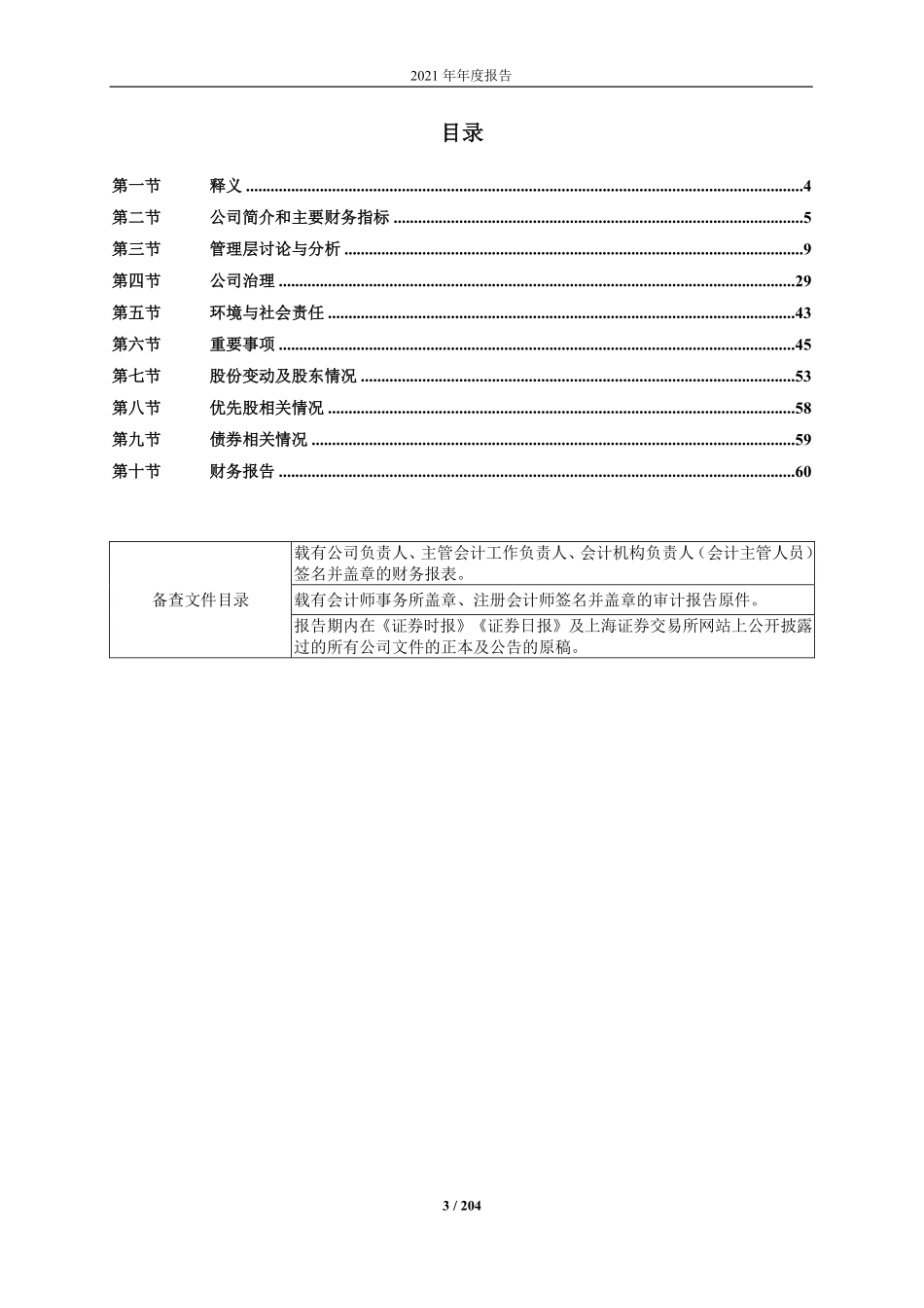 603000_2021_人民网_人民网股份有限公司2021年年度报告_2022-04-14.pdf_第3页