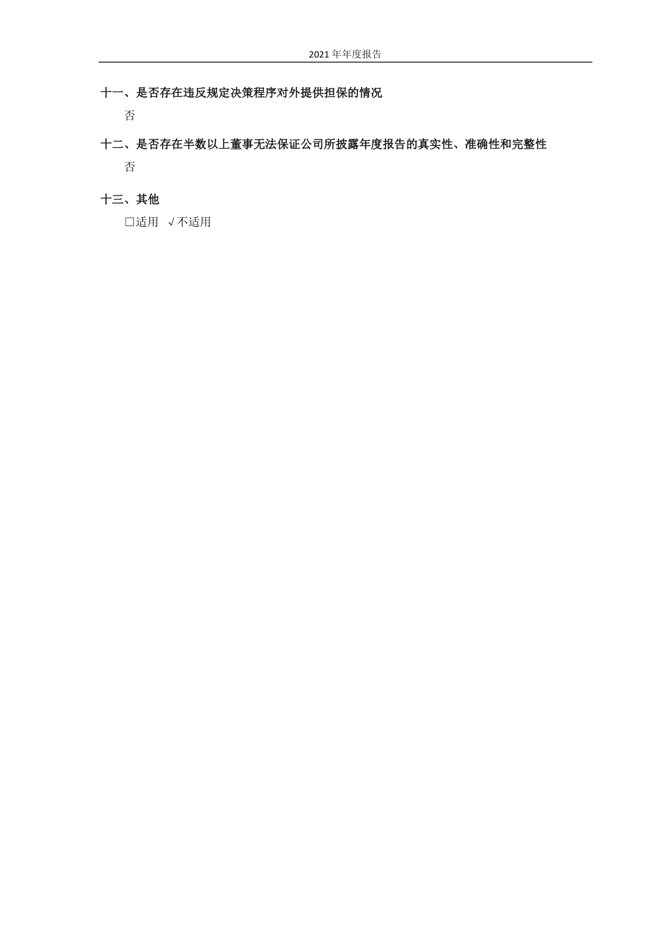 688078_2021_龙软科技_北京龙软科技股份有限公司2021年年度报告_2022-03-28.pdf_第3页