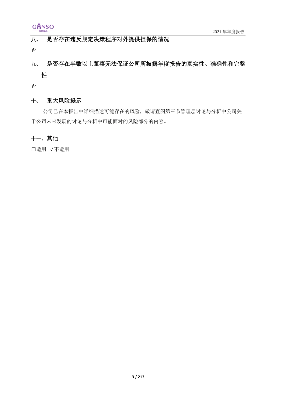 603886_2021_元祖股份_元祖股份2021年年度报告（更正版）_2022-06-24.pdf_第3页