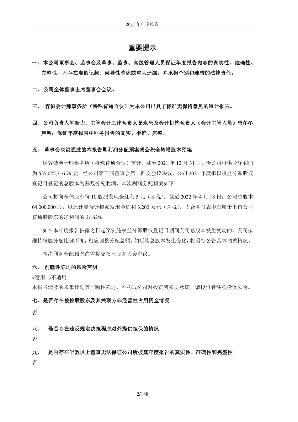 603102_2021_百合股份_2021年年度报告_2022-04-18.pdf_第2页