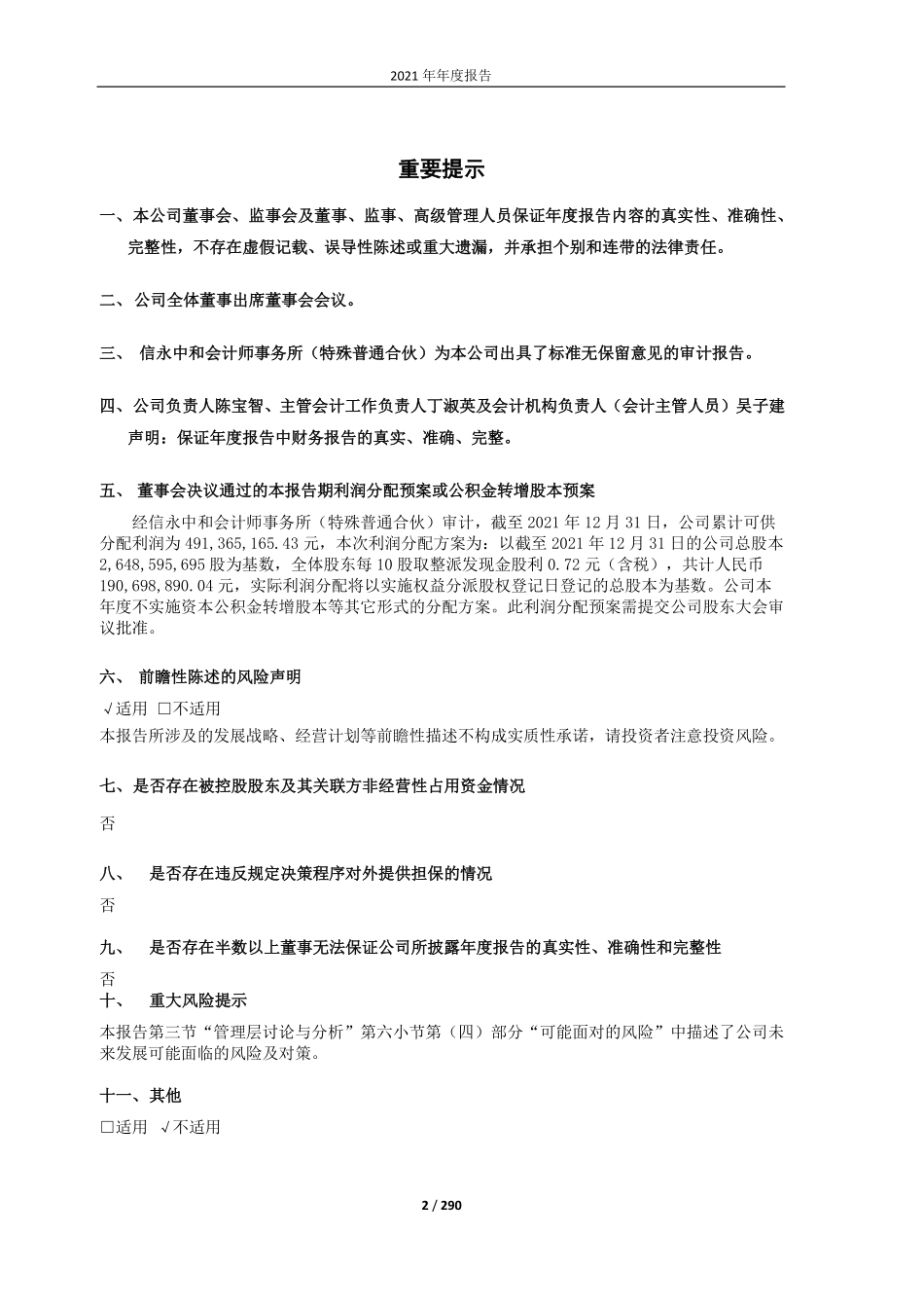 601611_2021_中国核建_中国核建2021年年度报告_2022-04-29.pdf_第2页