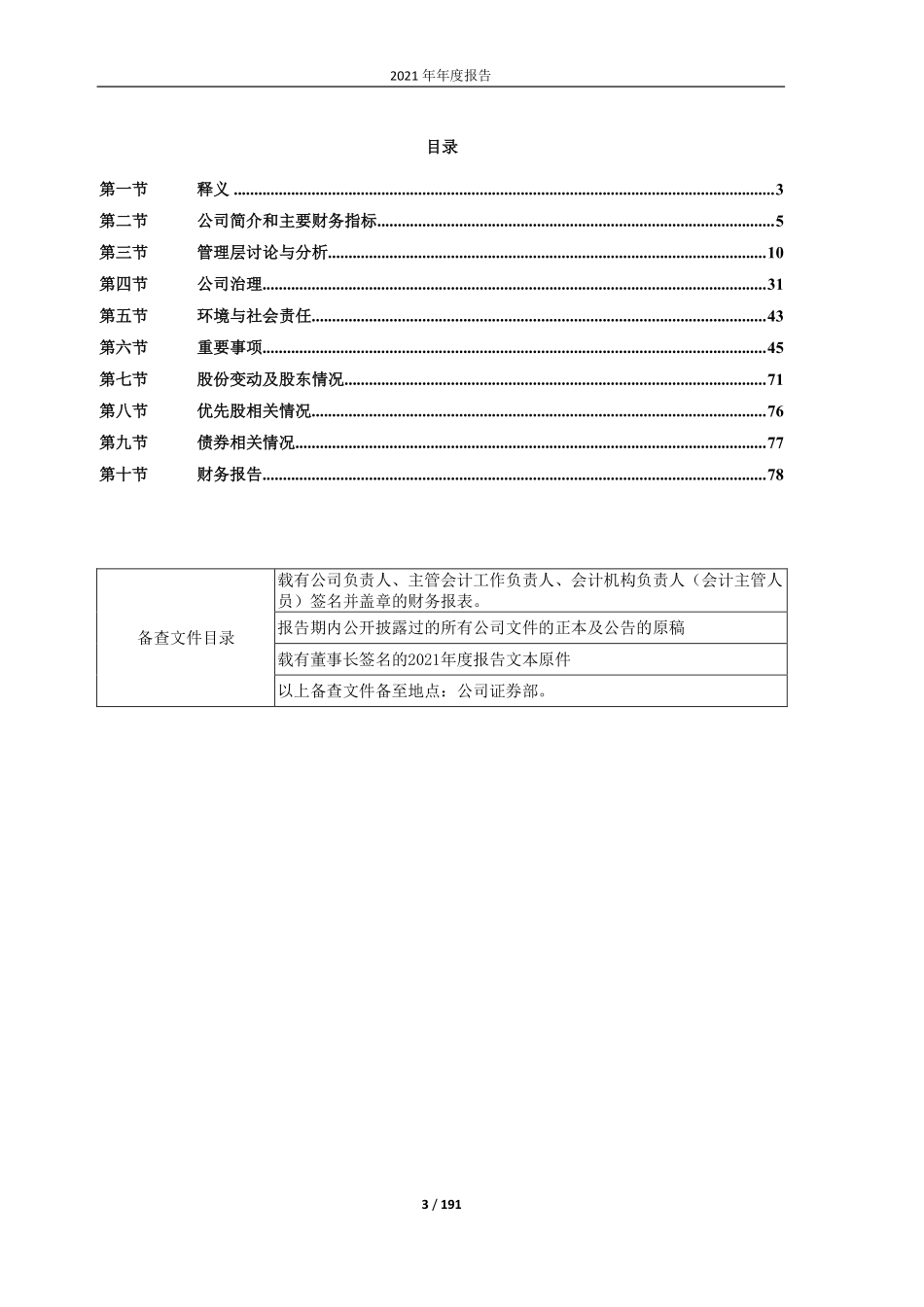 603022_2021_新通联_新通联2021年度报告全文_2022-04-27.pdf_第3页