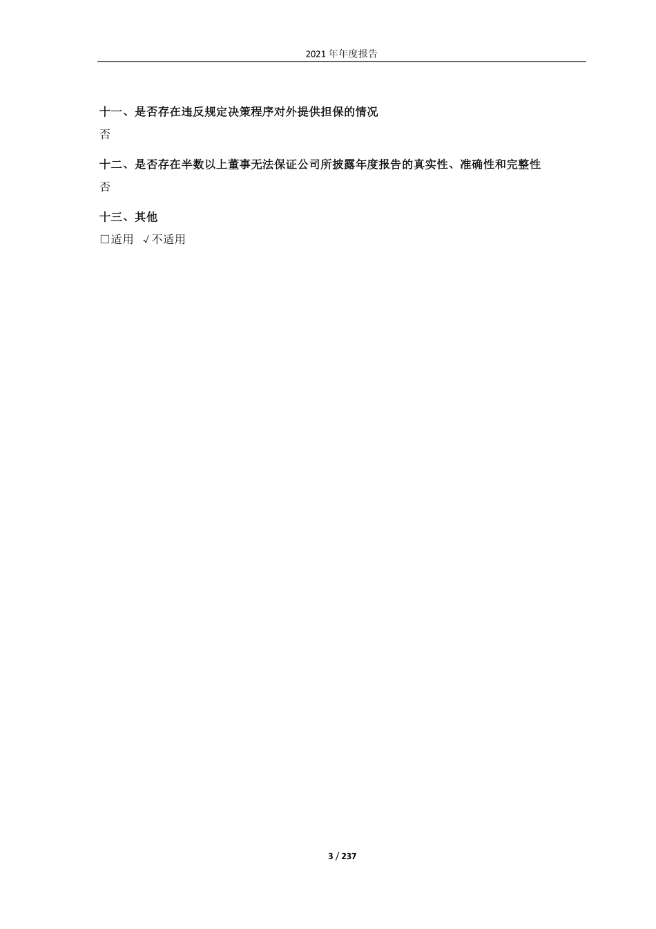 688089_2021_嘉必优_嘉必优生物技术（武汉）股份有限公司2021年年度报告_2022-04-22.pdf_第3页