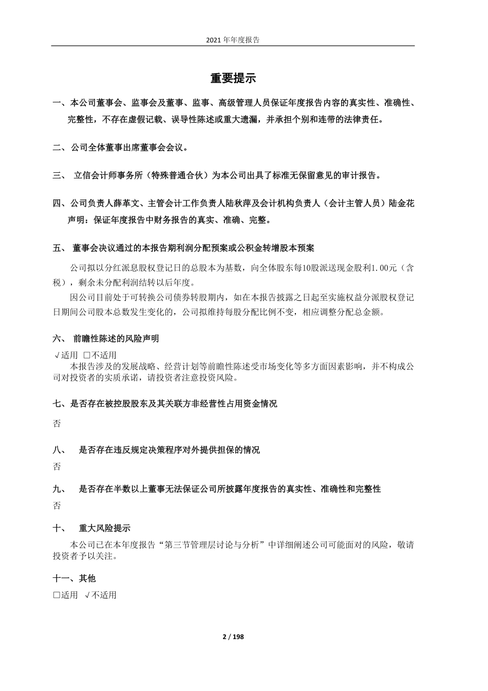 603890_2021_春秋电子_2021年年度报告_2022-04-19.pdf_第2页