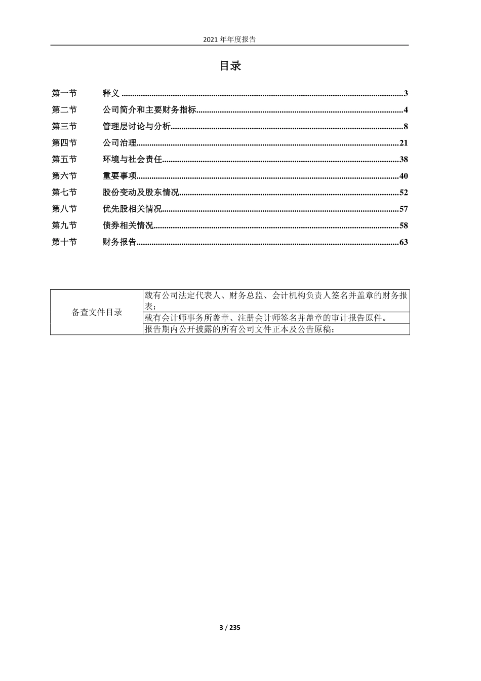 601666_2021_平煤股份_平煤股份2021年年度报告_2022-03-28.pdf_第3页