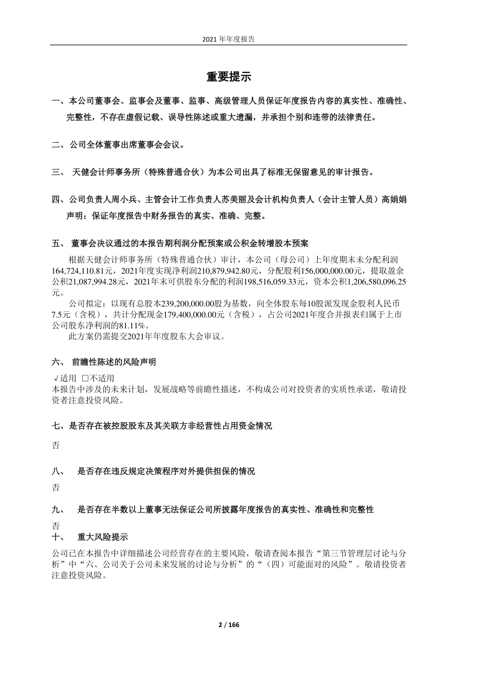 603115_2021_海星股份_2021年年度报告_2022-04-20.pdf_第2页