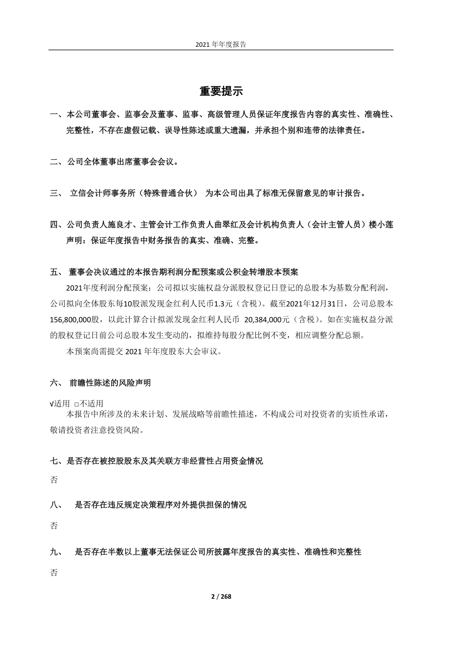 603917_2021_合力科技_合力科技：2021年年度报告_2022-04-19.pdf_第2页