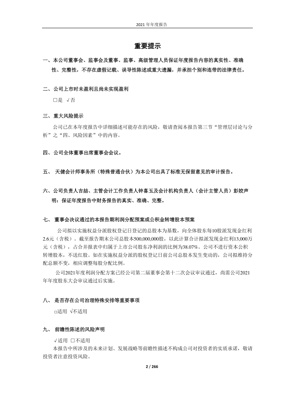 688100_2021_威胜信息_威胜信息2021年年度报告_2022-02-27.pdf_第2页
