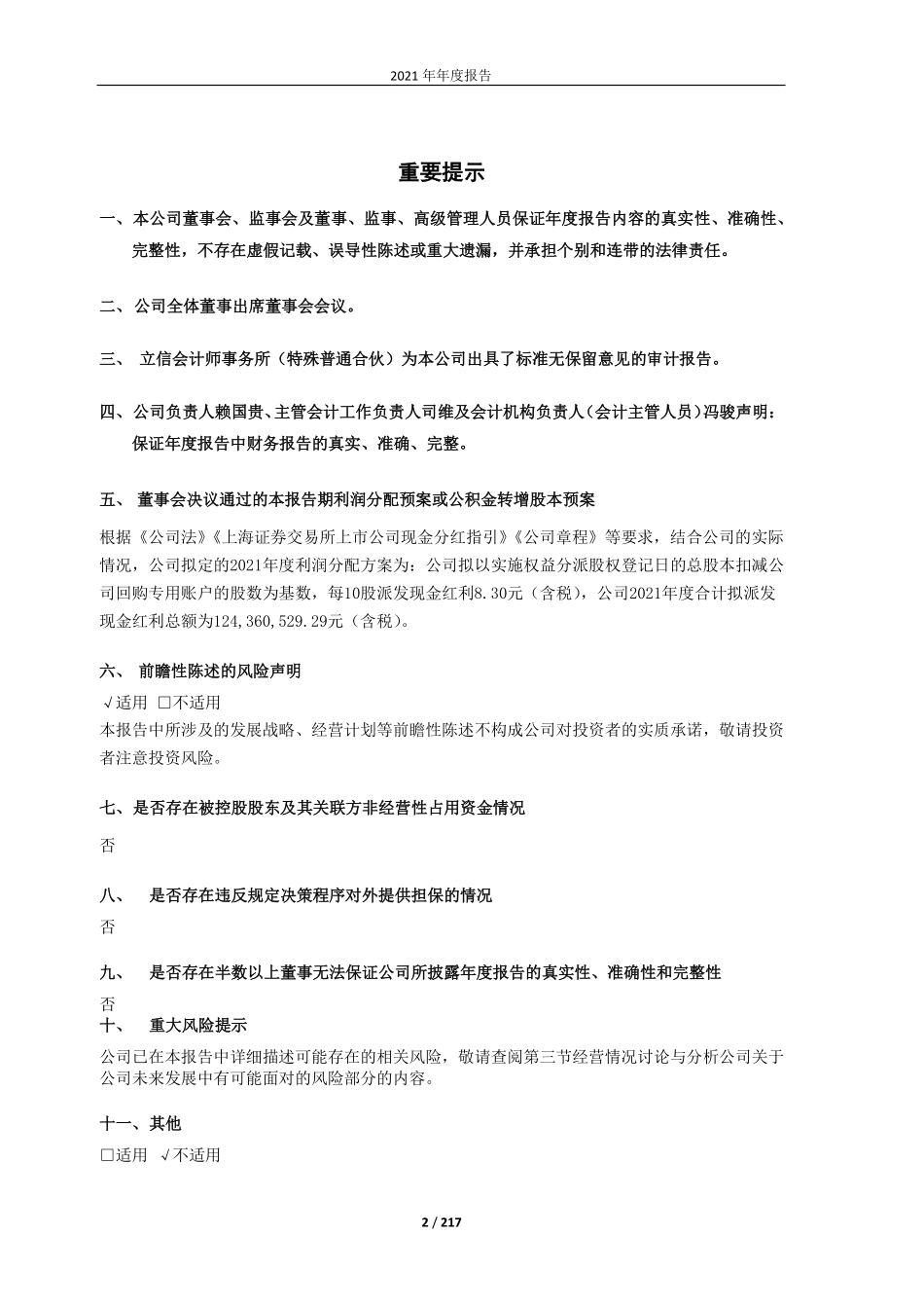 603129_2021_春风动力_春风动力2021年年度报告_2022-04-14.pdf_第2页