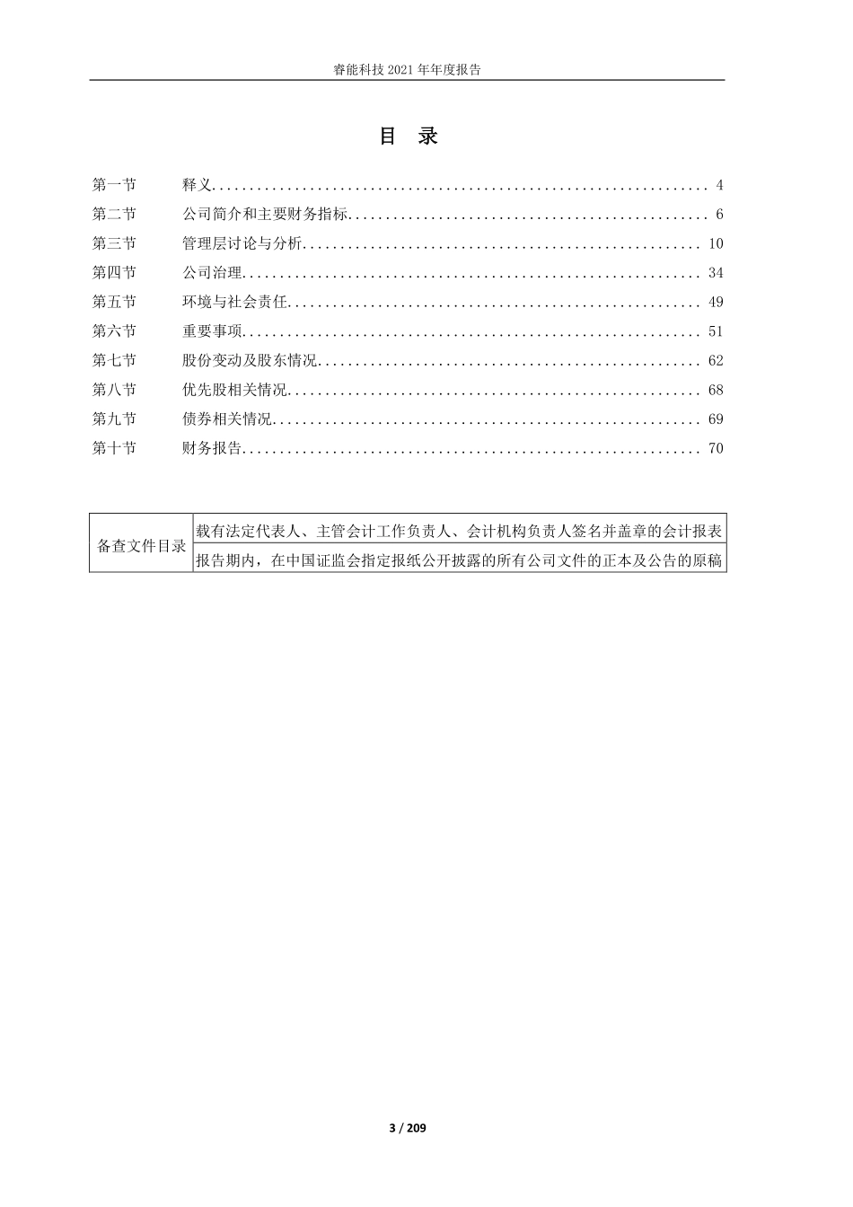 603933_2021_睿能科技_睿能科技2021年年度报告_2022-03-25.pdf_第3页