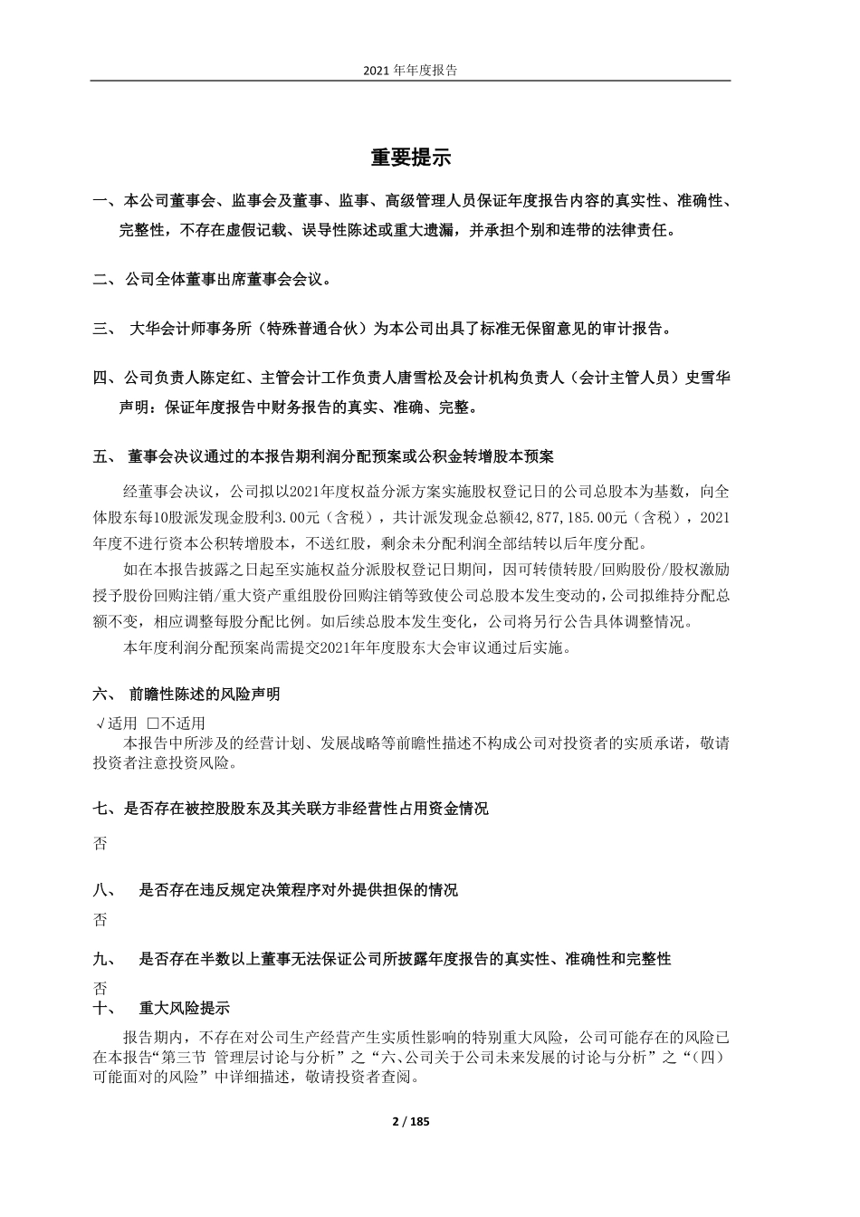 605058_2021_澳弘电子_澳弘电子2021年年度报告_2022-03-22.pdf_第2页