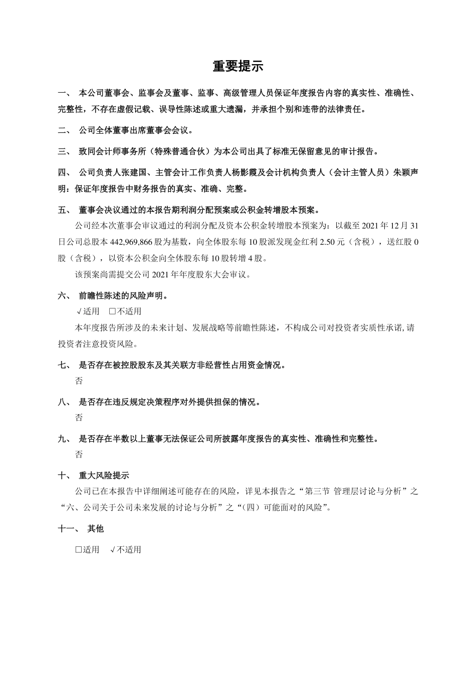 605090_2021_九丰能源_2021年年度报告_2022-04-12.pdf_第2页