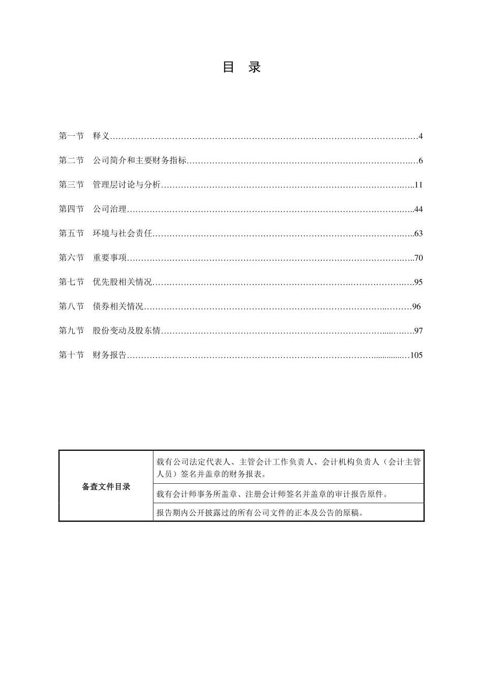 605090_2021_九丰能源_2021年年度报告_2022-04-12.pdf_第3页