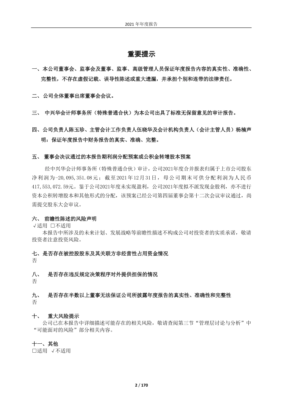 603958_2021_哈森股份_哈森股份2021年年度报告_2022-04-27.pdf_第2页