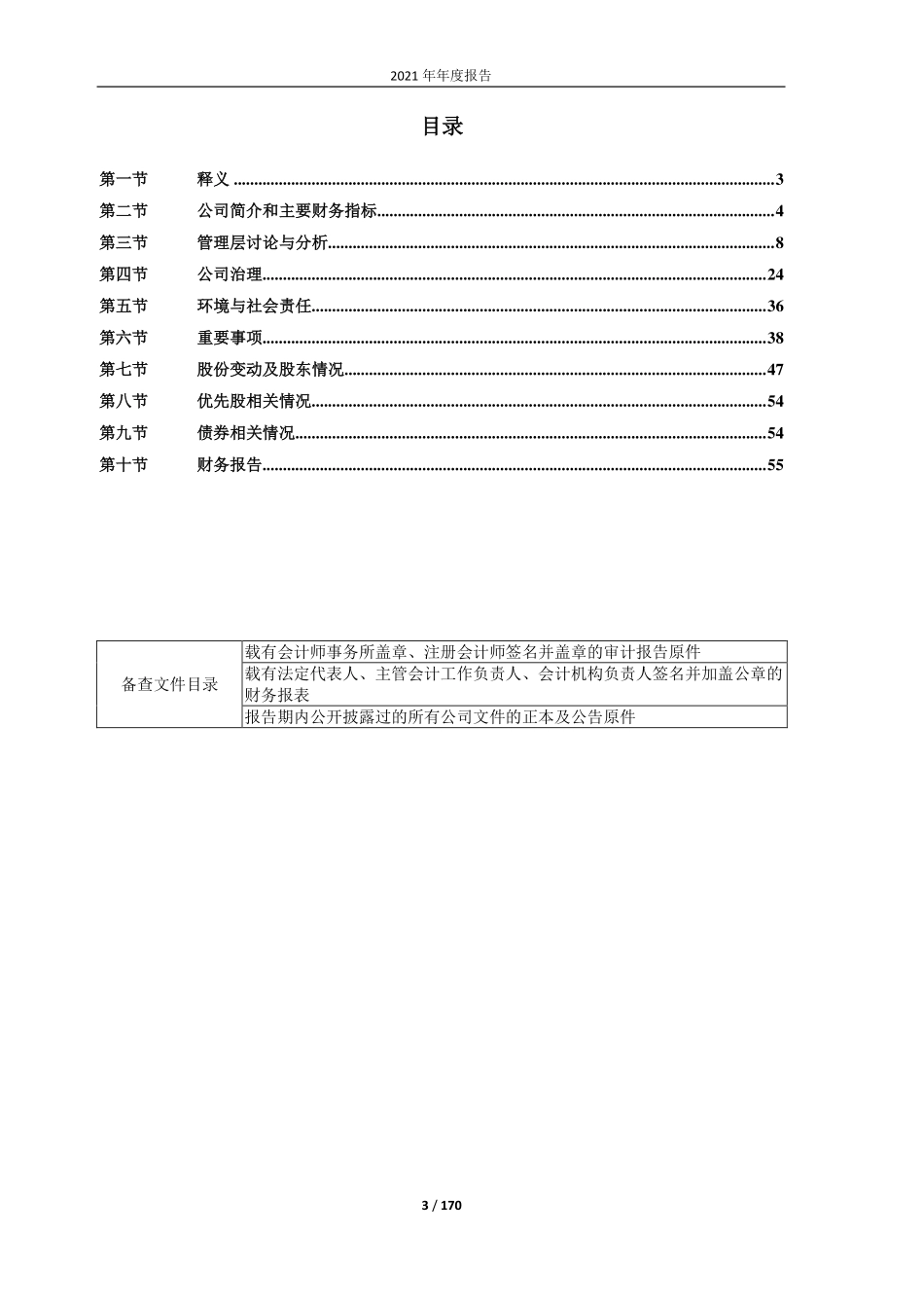 603958_2021_哈森股份_哈森股份2021年年度报告_2022-04-27.pdf_第3页