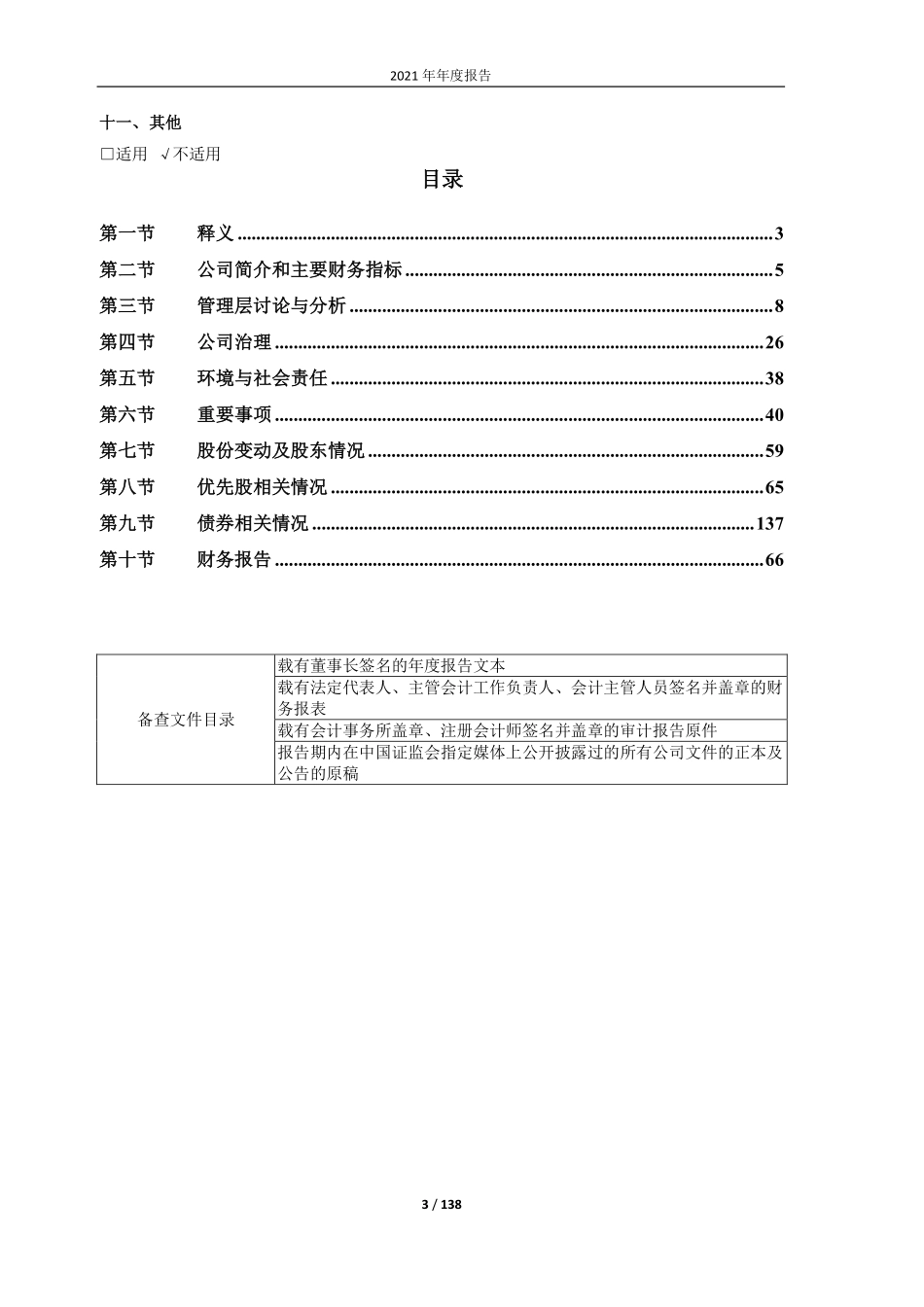 605089_2021_味知香_2021年年度报告_2022-04-28.pdf_第3页
