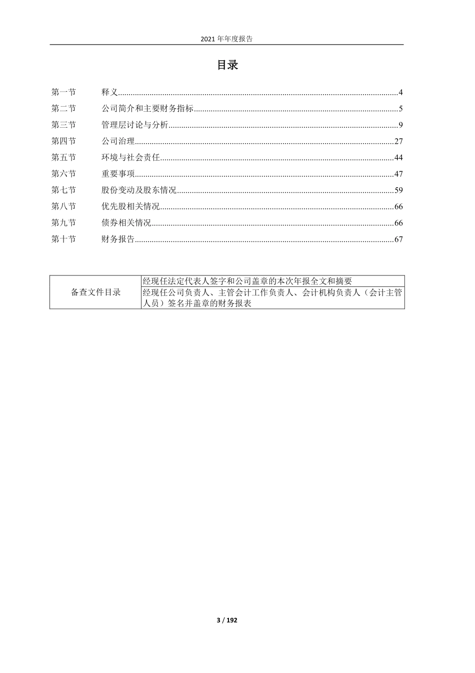 605122_2021_四方新材_重庆四方新材股份有限公司2021年年度报告_2022-04-22.pdf_第3页