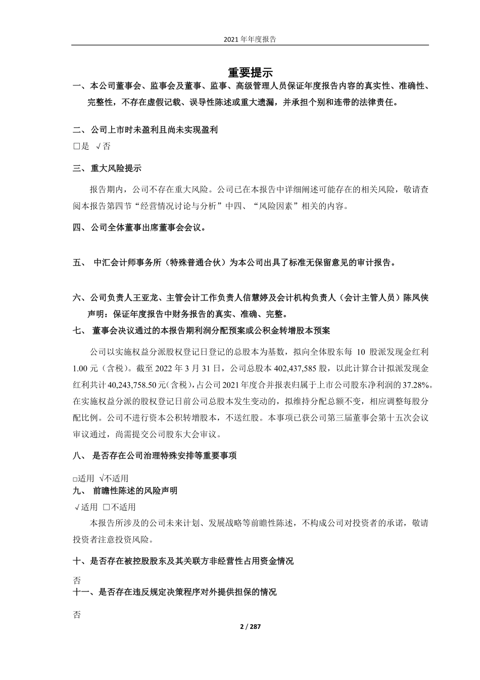 688150_2021_莱特光电_陕西莱特光电材料股份有限公司2021年年度报告_2022-04-27.pdf_第2页