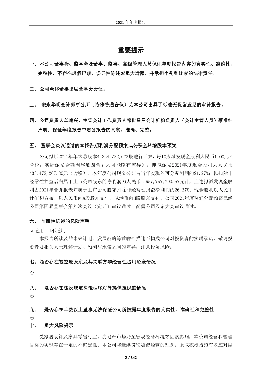 601828_2021_美凯龙_2021年年度报告_2022-03-30.pdf_第2页