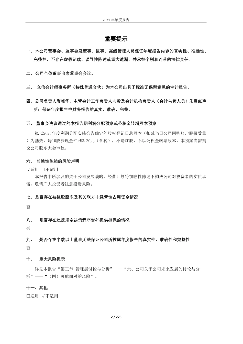 603966_2021_法兰泰克_2021年年度报告_2022-04-27.pdf_第2页