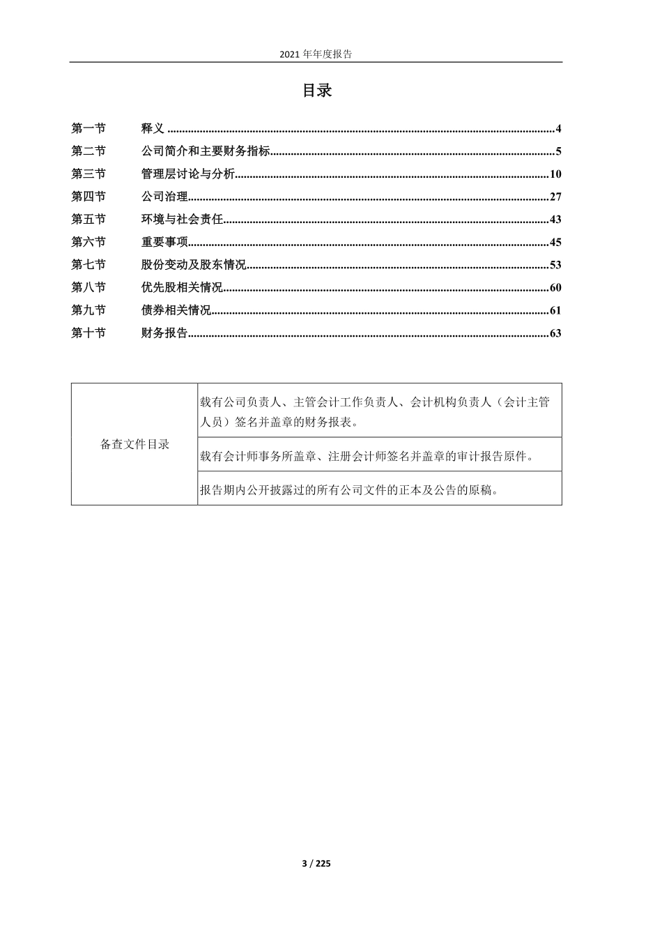 603966_2021_法兰泰克_2021年年度报告_2022-04-27.pdf_第3页