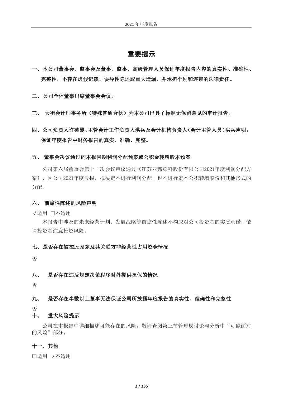 603188_2021_亚邦股份_亚邦股份2021年年度报告_2022-04-26.pdf_第2页
