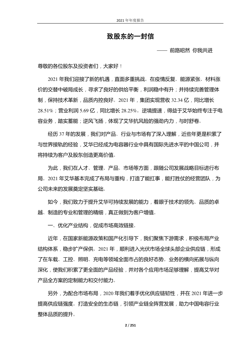 603989_2021_艾华集团_湖南艾华集团股份有限公司2021年年度报告_2022-04-06.pdf_第2页